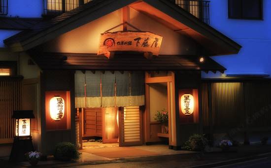 平成温泉番付 栃木県第1位 にごり湯と美食 やまの宿下藤屋 那須塩原 宿泊予約 安い料金プラン 口コミ 部屋写真 Trip Com
