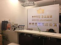 深港酒店公寓(深圳会展中心店) - 公共区域