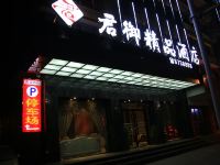 万源君御精品酒店 - 酒店外部