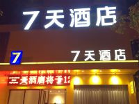 7天酒店(抚州文昌大道铂金水岸店) - 酒店外部