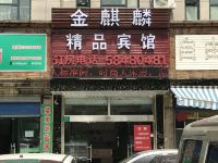 金麒麟宾馆(上海外高桥店)