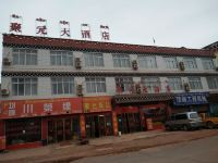 芒康聚元大酒店 - 酒店外部