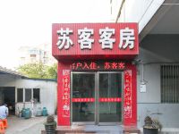 无锡苏客商务客房 - 酒店外部