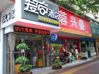 益阳爱尚酒店 - 酒店外部