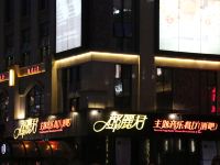 重庆逸来精品短租 - 酒店附近
