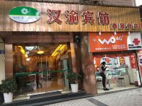 邻水尚居汉渝宾馆 - 酒店外部