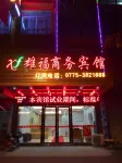 Xiongfu Business Hotel (Yulin Yufu Road Store)
