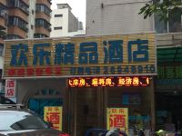 深圳欢乐精品酒店 - 酒店外部