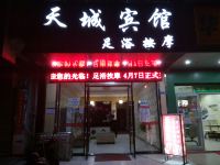 瑞昌天城宾馆