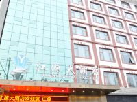 宕昌江源大酒店 - 酒店外部