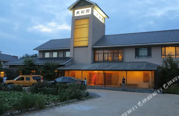 瓦房店大和館温泉酒店