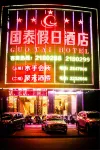 湛江國泰假日飯店（解放西路店） 東區體育場附近的飯店