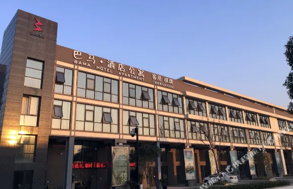 巴馬酒店公寓（張家港西張店）
