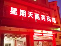 安化星期天商务宾馆 - 酒店外部