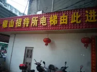 祁陽椒山招待所