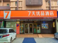 7天优品酒店(淄博金晶大道万象汇店)