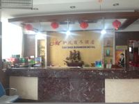 海阳财茂商务酒店 - 公共区域