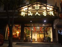 衡阳南岳衡山人客栈 - 酒店外部