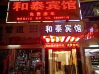 清远和泰宾馆 - 酒店外部