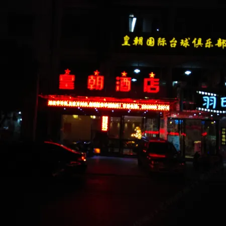 Huangchao Hotel Отели в г. Юнфен