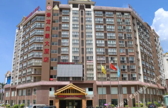 勐海景龍白象大酒店