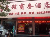 汕头鑫程商务酒店 - 酒店外部