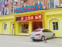 彭州为人快捷宾馆