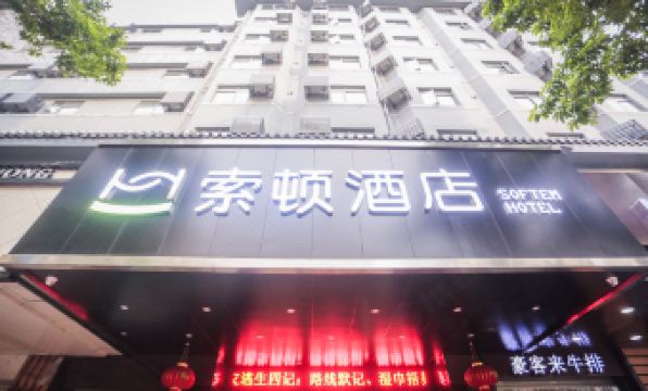 Softem Hotel(Chaozhou Ancient City Store)
