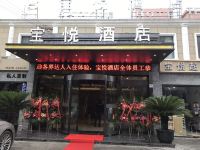 上海宝悦酒店 - 酒店外部