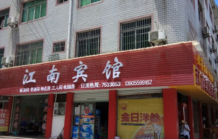 Xiuning Jiangnan Hotel