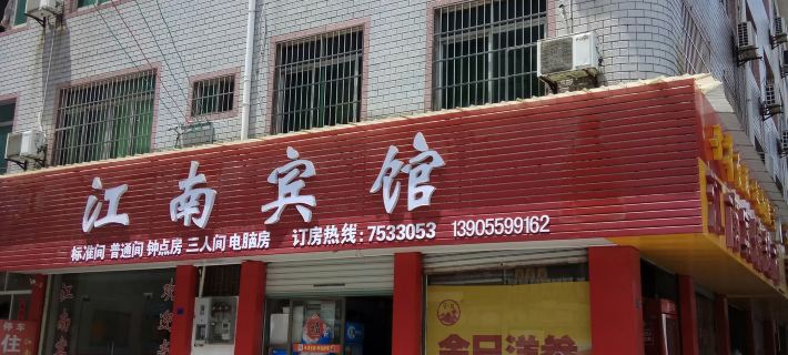 Xiuning Jiangnan Hotel Ξενοδοχεία στην πόλη Ξιούνινγκ