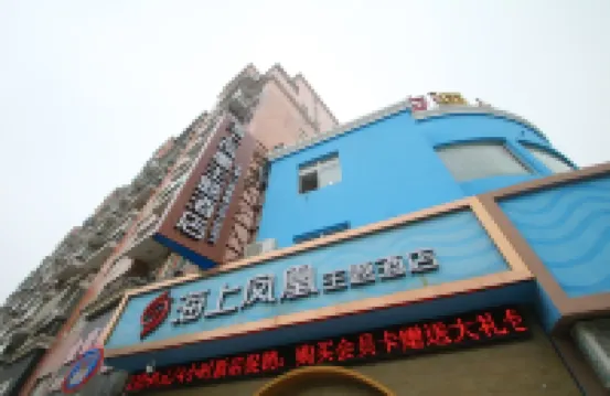 上海海上鳳凰主題酒店 上海酒店