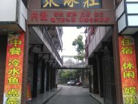 彭州聚缘庄乡村酒店