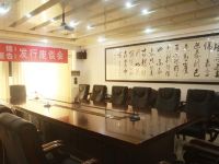 敦煌西湖公馆 - 会议室