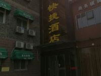 寿县老兵客栈快捷酒店 - 酒店外部