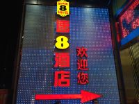 速8酒店(重庆火车北站南广场店) - 其他