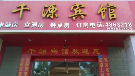 Xiangzhou Qianyuan Hotel