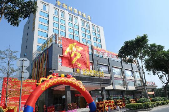 东莞金铂特假日酒店