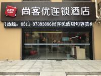 尚客优连锁酒店(句容黄梅店)