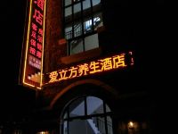 澄迈爱立方养生酒店 - 酒店外部