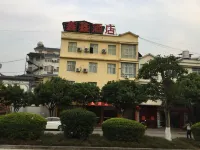 雙江鑫鑫酒店