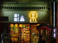 西安秦小舍客栈钟鼓楼回民街店 - 酒店外部