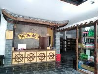 湘西故事客栈(张家界国家森林公园店) - 公共区域
