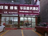 万安华辰商务酒店 - 酒店外部