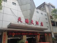 龙岩天雅大酒店