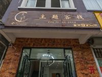 北海匆匆那年主题客栈 - 酒店外部