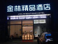 昆明金林精品酒店 - 酒店外部