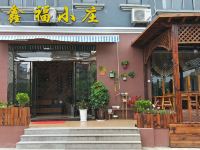 嵊泗鑫福小庄 - 酒店外部