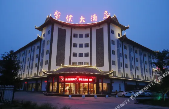 黎城黎侯大酒店