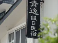 杭州西湖青逸假日民宿（太子灣店） 浴鵠灣附近的飯店